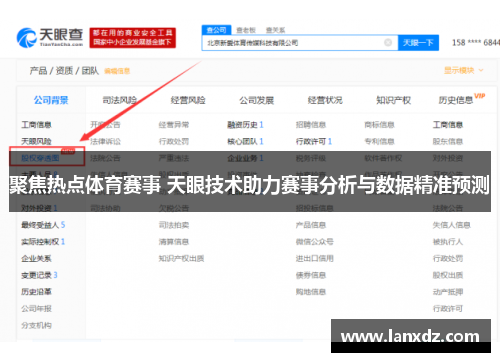聚焦热点体育赛事 天眼技术助力赛事分析与数据精准预测