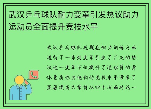 武汉乒乓球队耐力变革引发热议助力运动员全面提升竞技水平