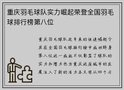 重庆羽毛球队实力崛起荣登全国羽毛球排行榜第八位
