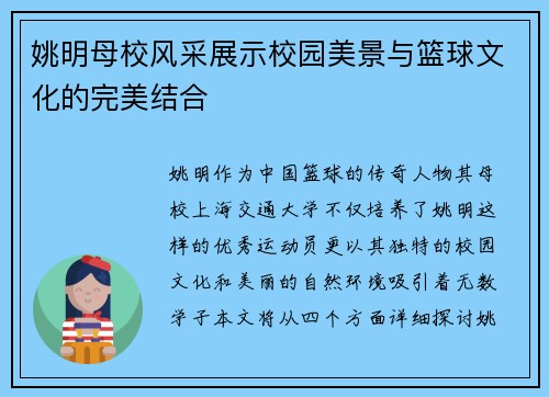 姚明母校风采展示校园美景与篮球文化的完美结合