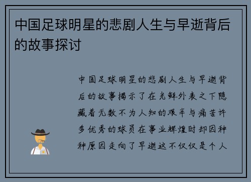 中国足球明星的悲剧人生与早逝背后的故事探讨