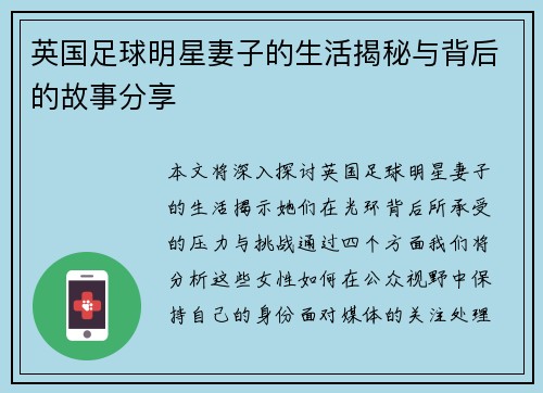 英国足球明星妻子的生活揭秘与背后的故事分享