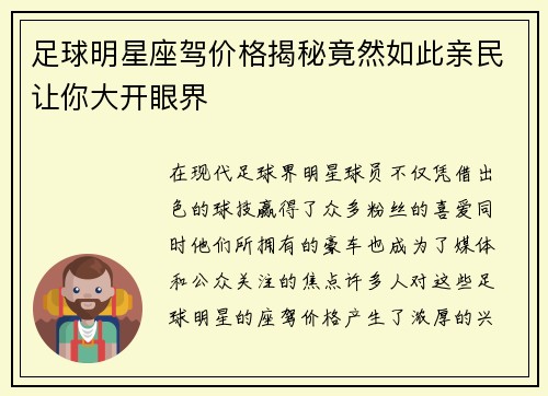 足球明星座驾价格揭秘竟然如此亲民让你大开眼界